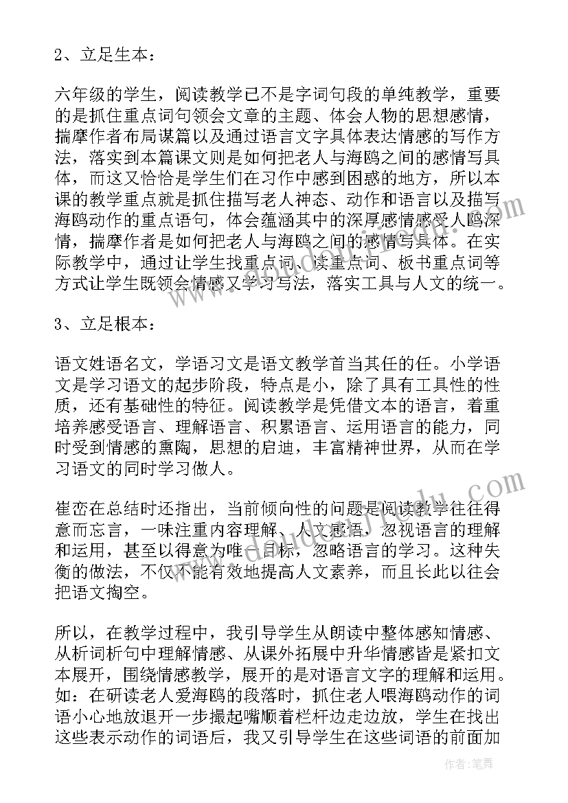 最新勤快的人和懒惰的人教案反思 老人和海鸥教学反思(汇总5篇)