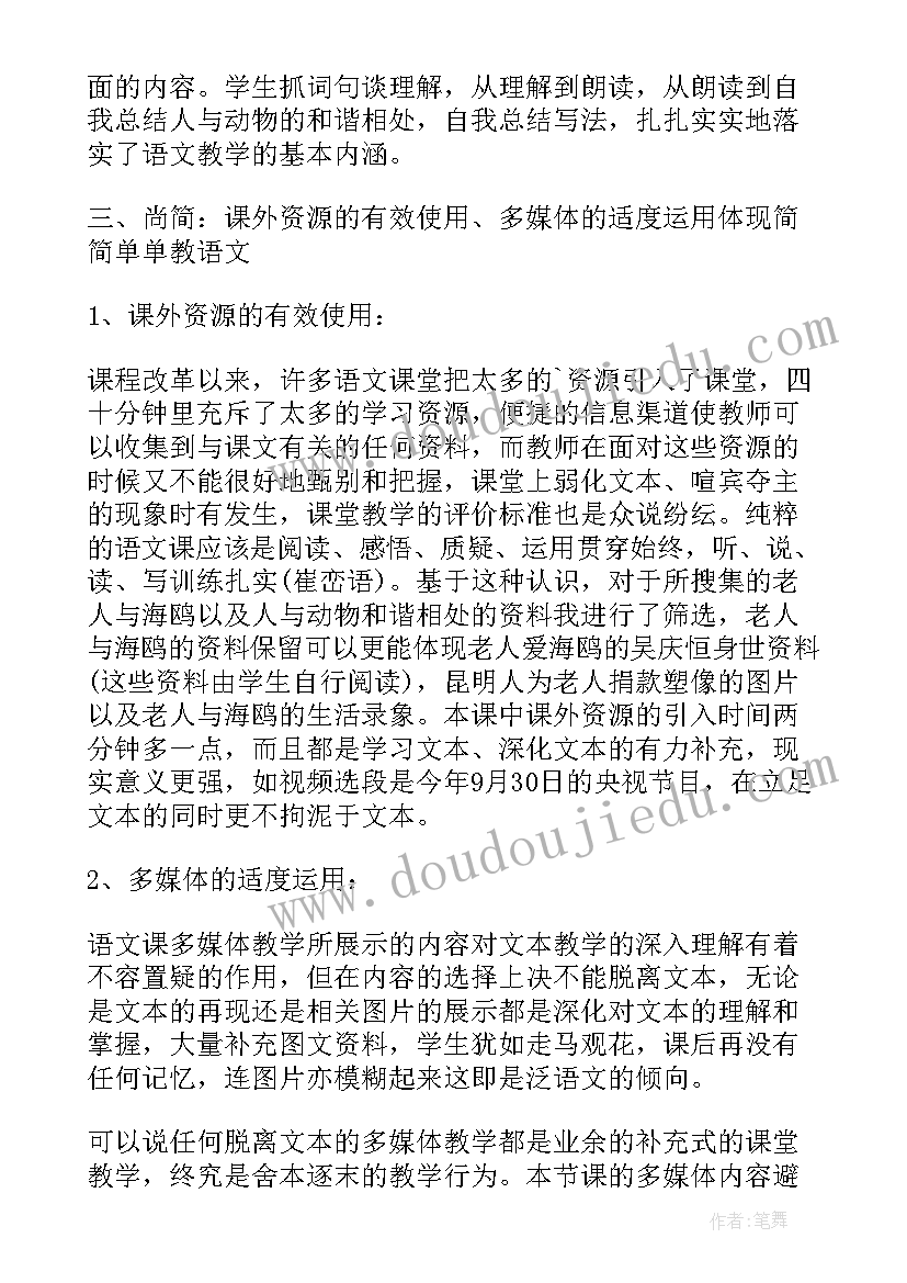 最新勤快的人和懒惰的人教案反思 老人和海鸥教学反思(汇总5篇)