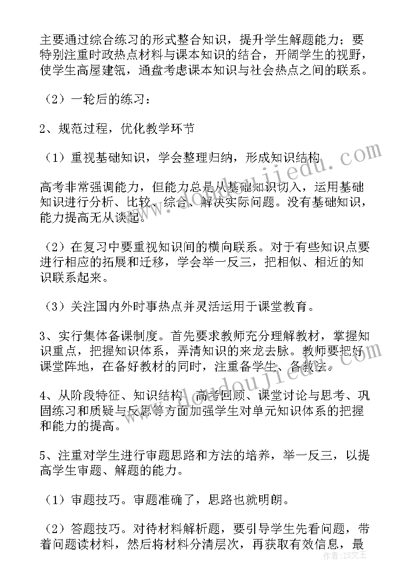 最新高三政治教学计划进度表 高三政治教学计划(模板10篇)