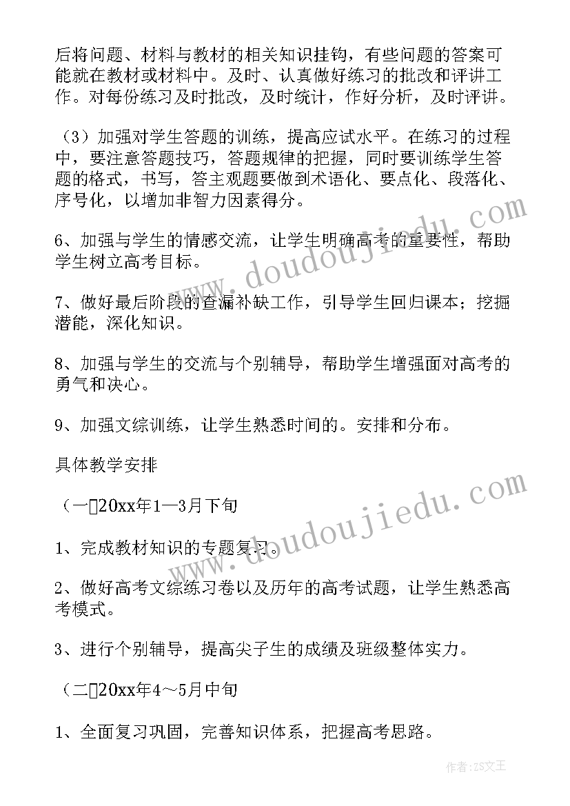 最新高三政治教学计划进度表 高三政治教学计划(模板10篇)