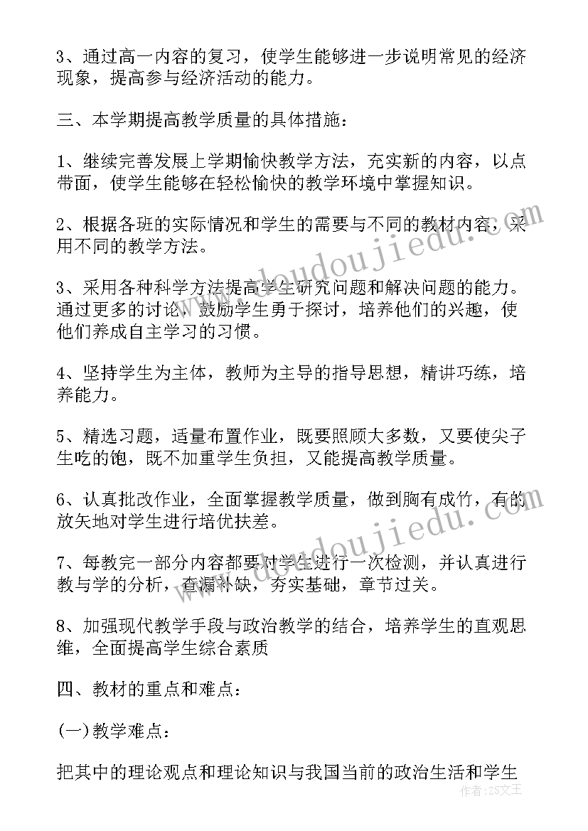 最新高三政治教学计划进度表 高三政治教学计划(模板10篇)