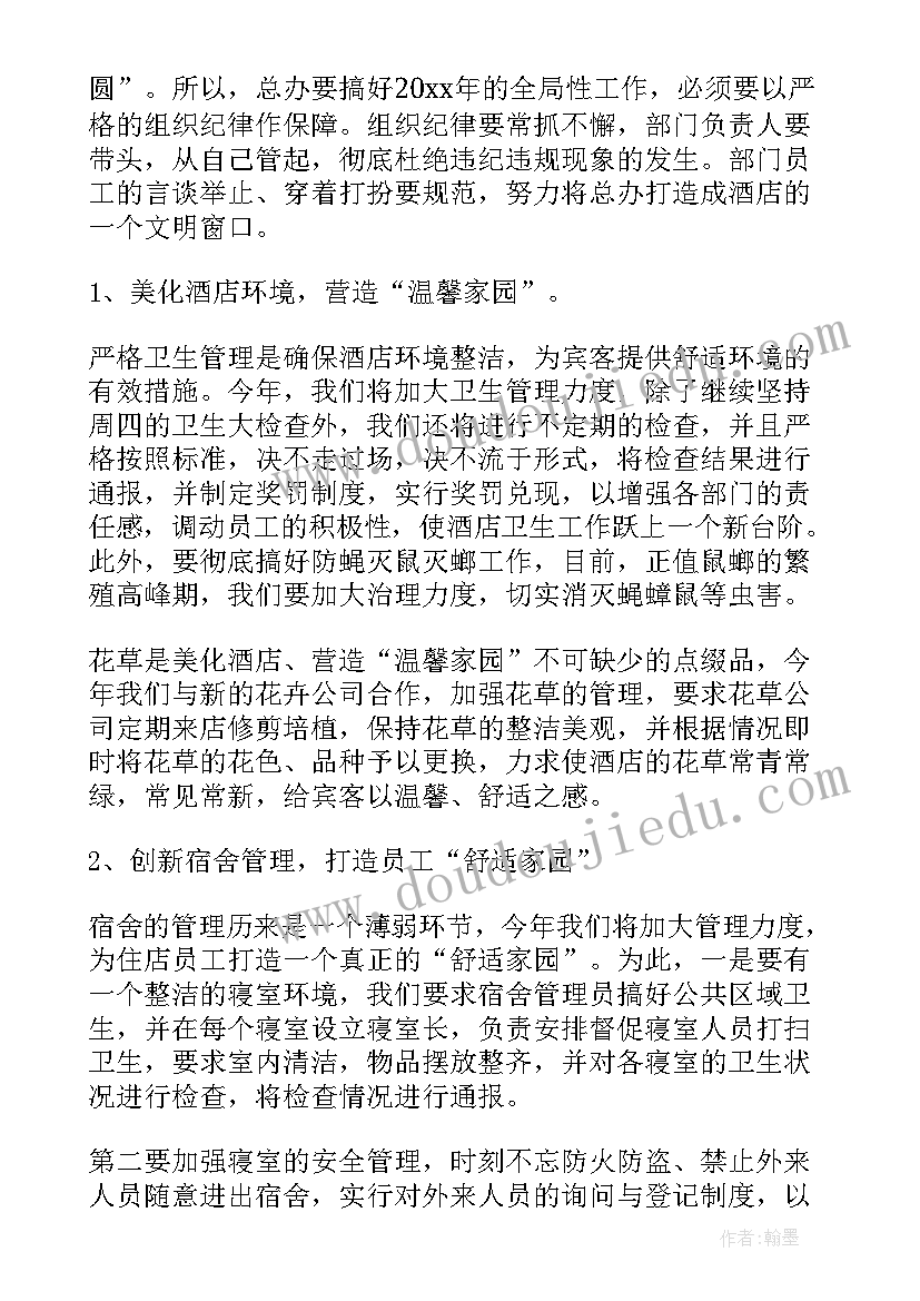 物业总经理年度工作计划 酒店总经理年度工作计划(精选5篇)