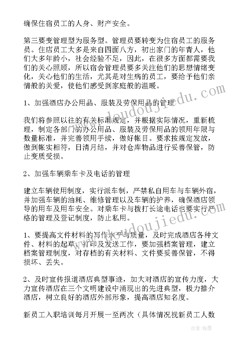 物业总经理年度工作计划 酒店总经理年度工作计划(精选5篇)