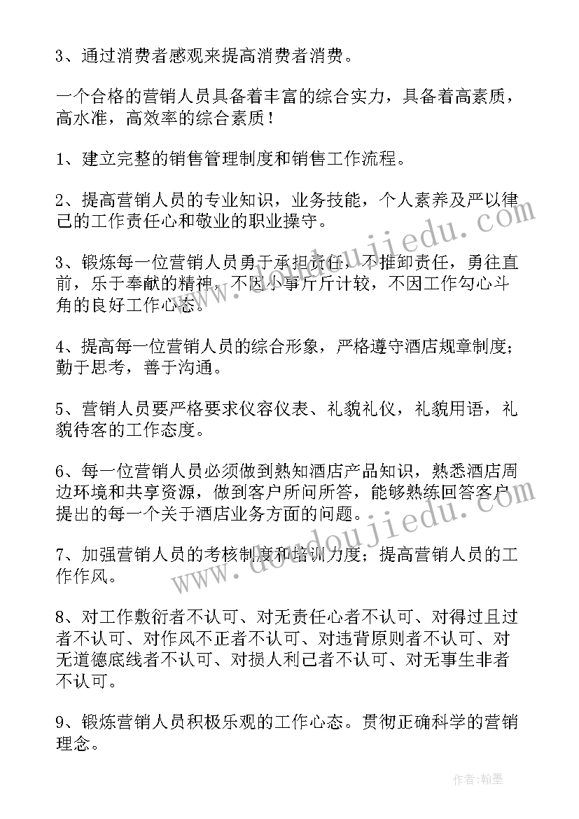 物业总经理年度工作计划 酒店总经理年度工作计划(精选5篇)