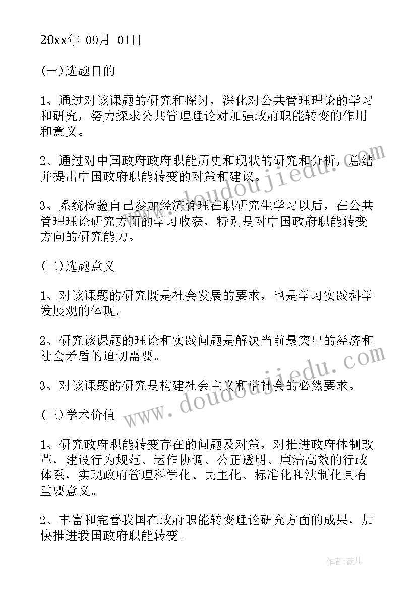 历史专业毕业论文开题报告(优秀6篇)