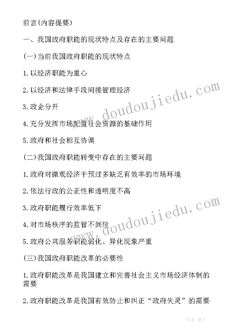 历史专业毕业论文开题报告(优秀6篇)