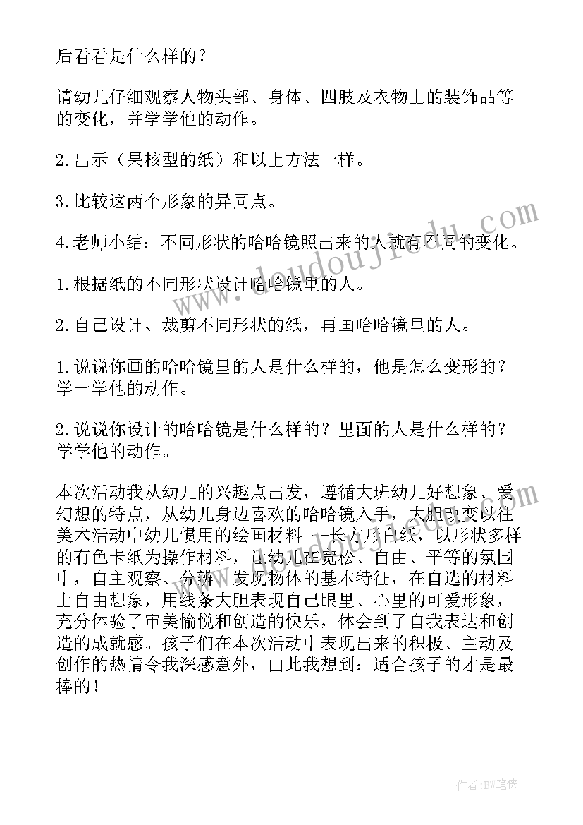 最新美术教案树枝装饰画(精选5篇)