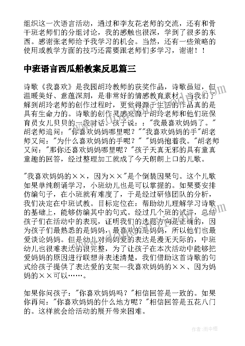 2023年中班语言西瓜船教案反思 中班语言活动教学反思(大全5篇)