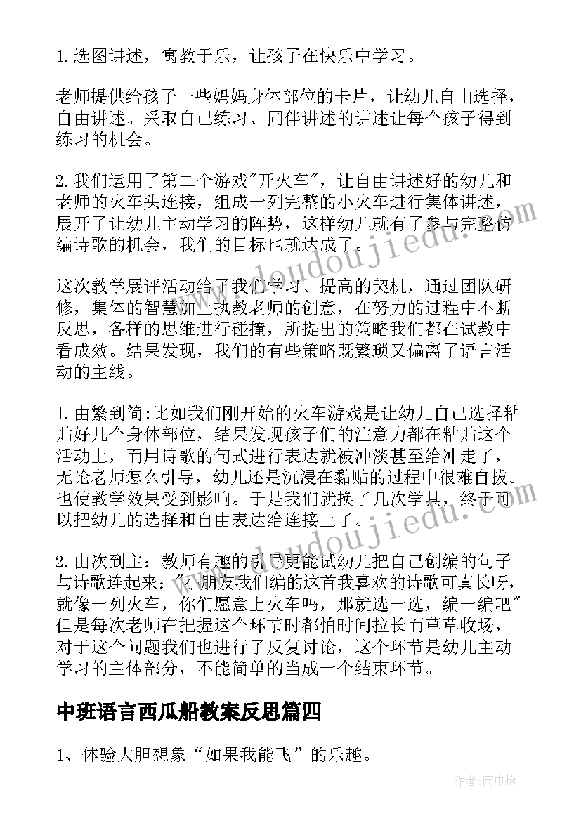 2023年中班语言西瓜船教案反思 中班语言活动教学反思(大全5篇)