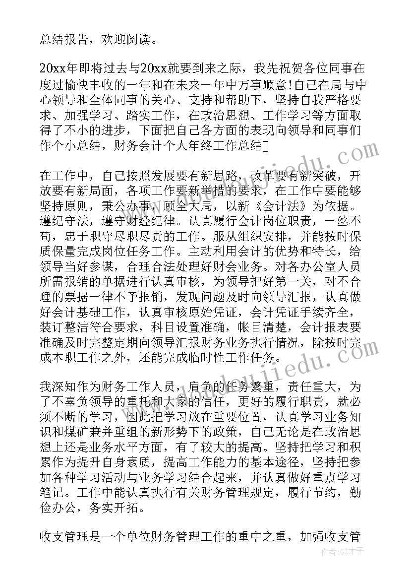 个人月总结 工作总结报告个人(汇总5篇)