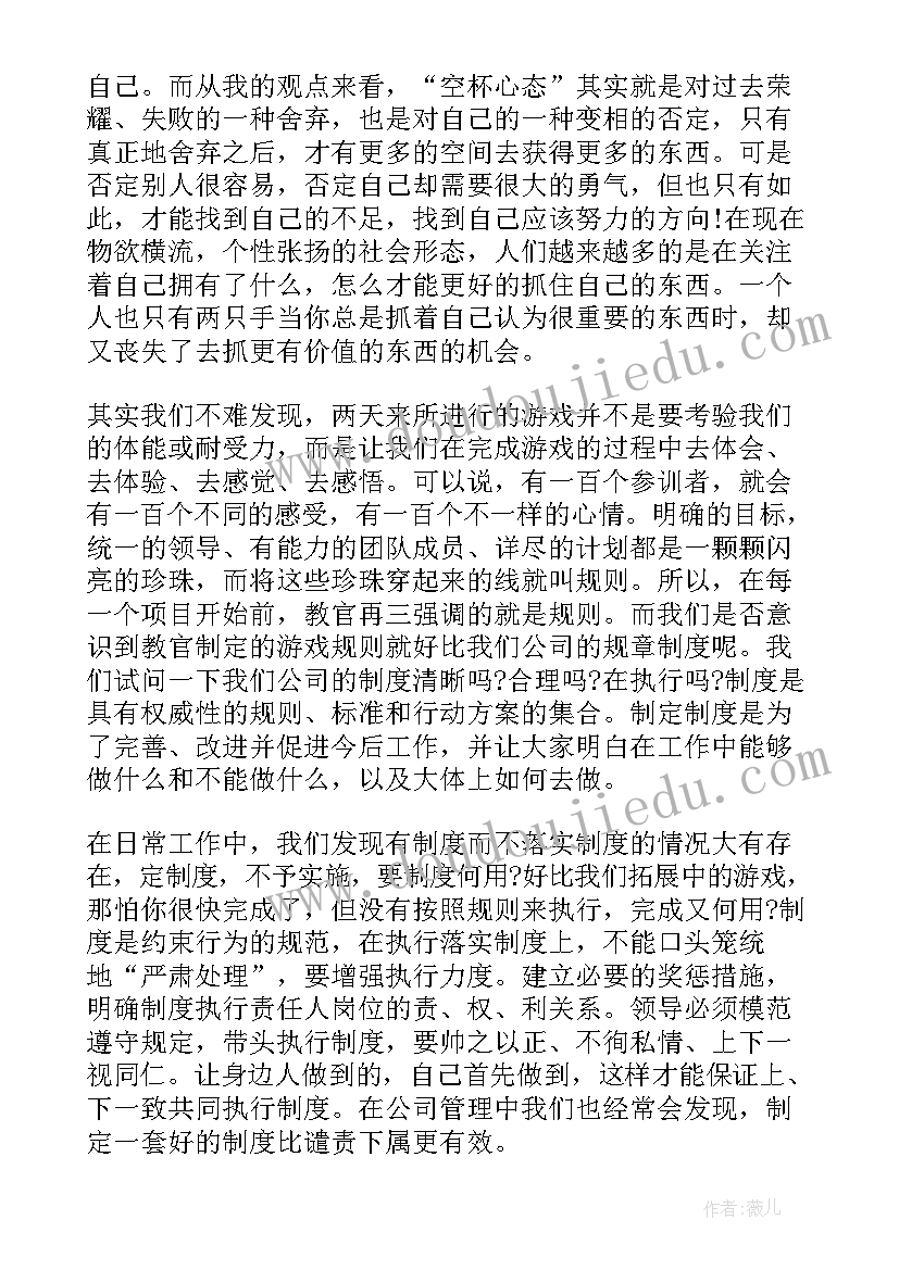 最新公司拓展活动总结报告(优质5篇)