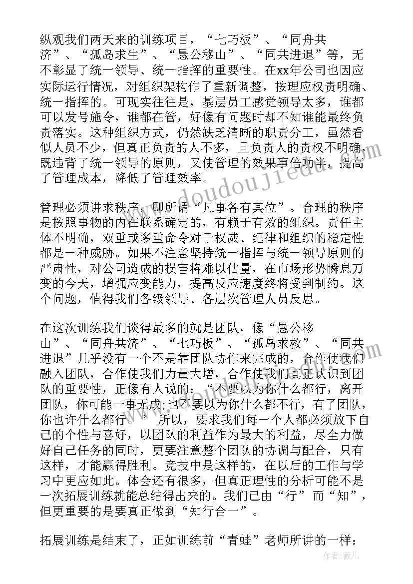 最新公司拓展活动总结报告(优质5篇)