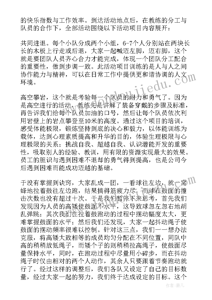 最新公司拓展活动总结报告(优质5篇)