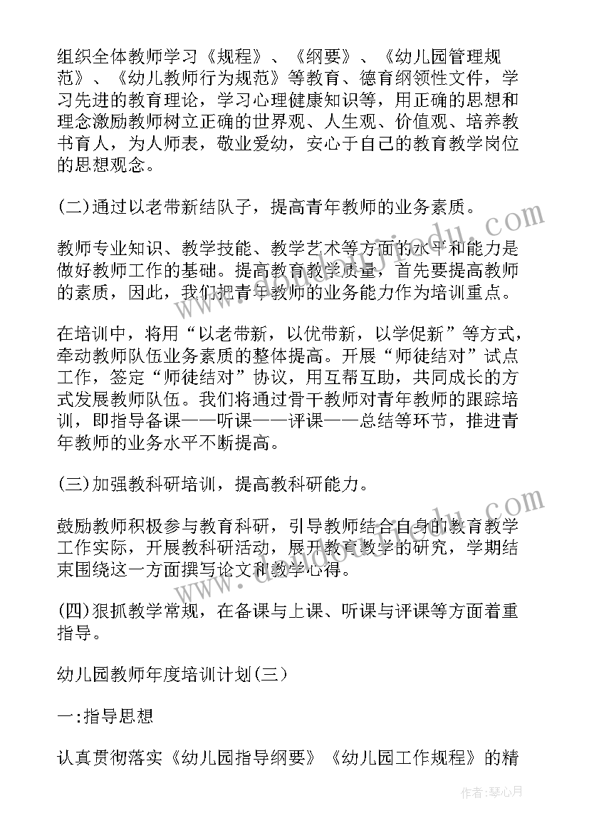 2023年幼儿园教师美术培训个人总结 教师个人年度培训计划幼儿园集锦(大全5篇)