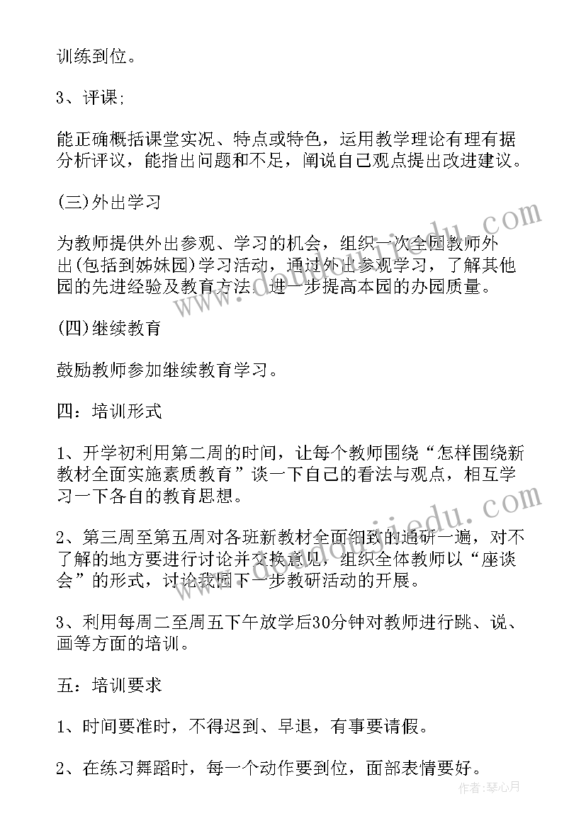 2023年幼儿园教师美术培训个人总结 教师个人年度培训计划幼儿园集锦(大全5篇)