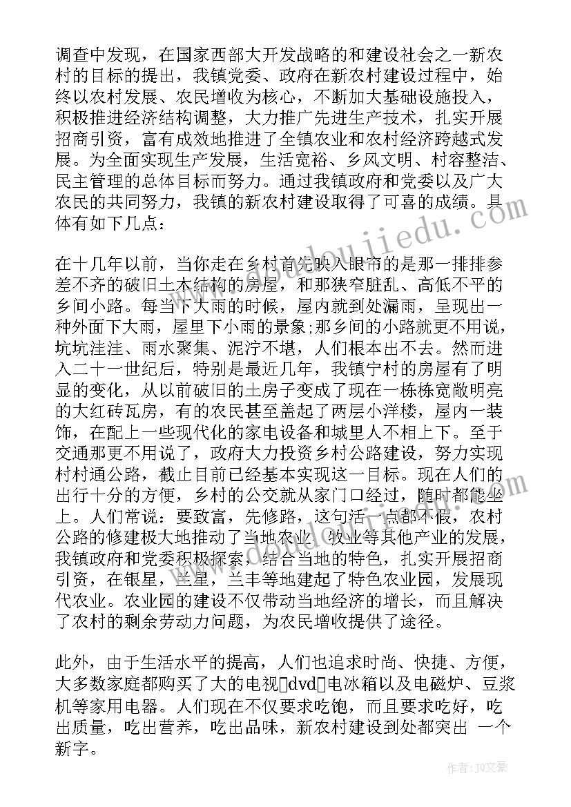 2023年新农村合作医疗和职工医保的区别 新农村调研报告(实用7篇)