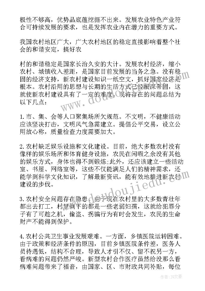 2023年新农村合作医疗和职工医保的区别 新农村调研报告(实用7篇)