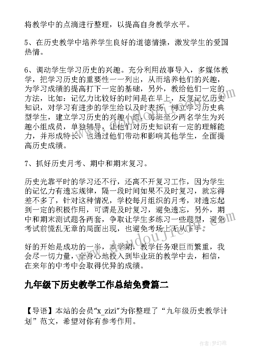 最新九年级下历史教学工作总结免费(优质7篇)