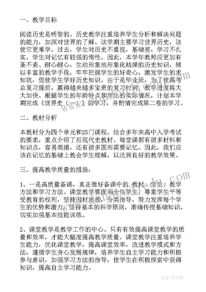 最新九年级下历史教学工作总结免费(优质7篇)