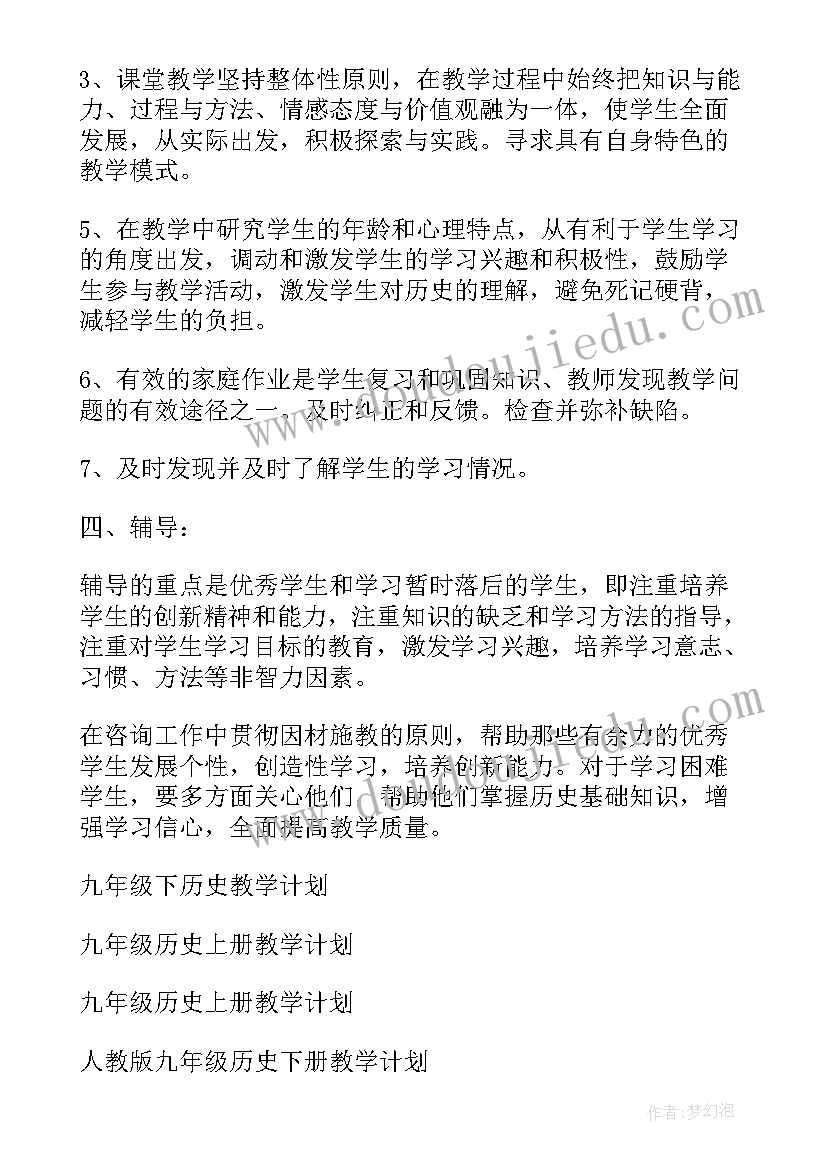 最新九年级下历史教学工作总结免费(优质7篇)