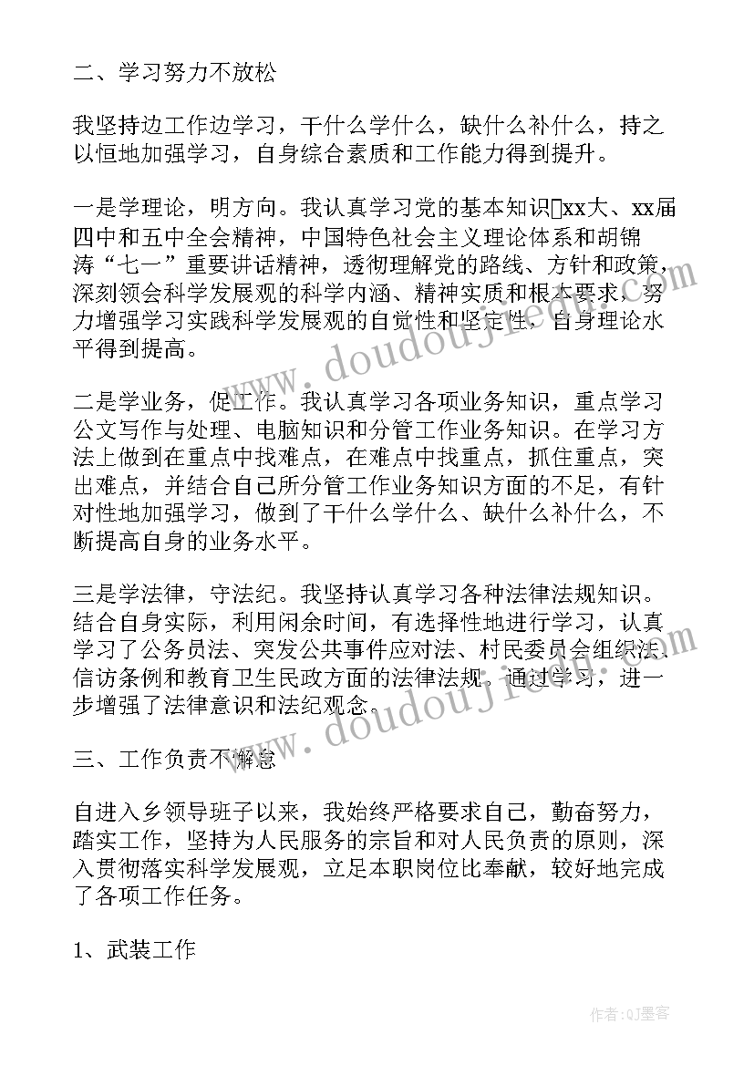 2023年乡镇领导干部述职报告 乡镇领导干部述职述廉报告(大全5篇)