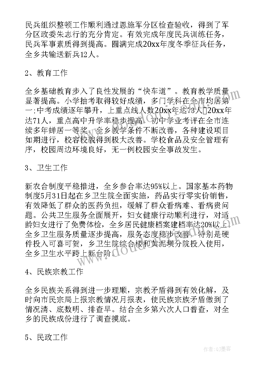 2023年乡镇领导干部述职报告 乡镇领导干部述职述廉报告(大全5篇)