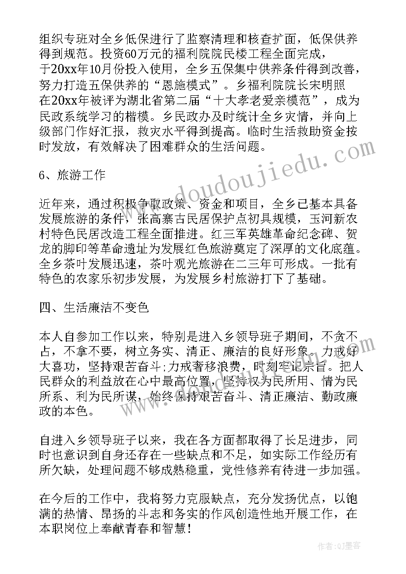 2023年乡镇领导干部述职报告 乡镇领导干部述职述廉报告(大全5篇)