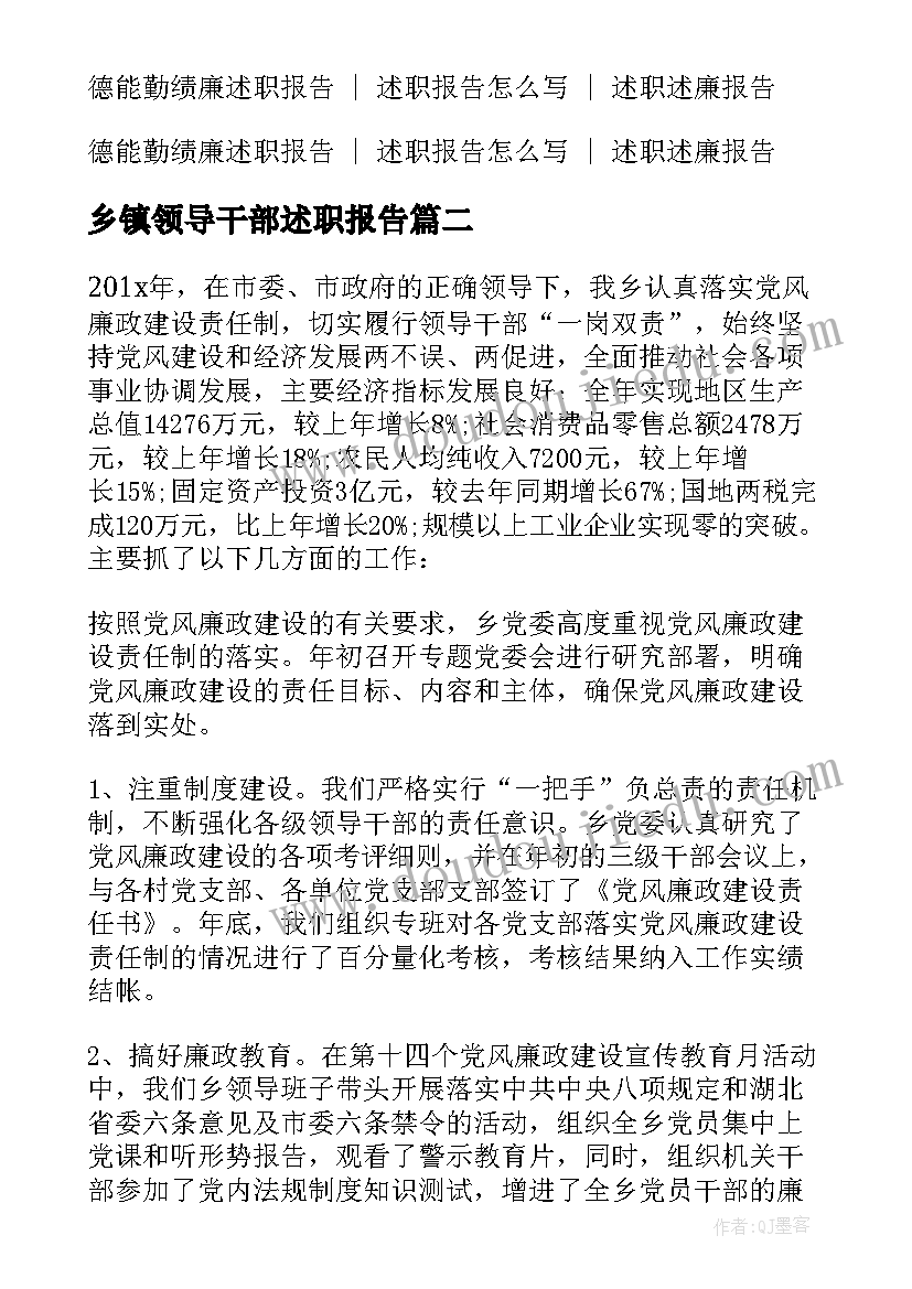 2023年乡镇领导干部述职报告 乡镇领导干部述职述廉报告(大全5篇)