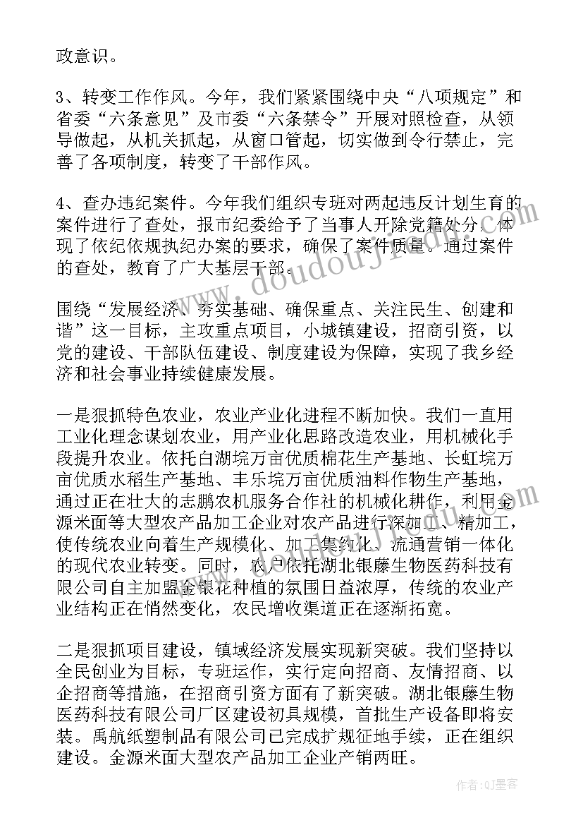 2023年乡镇领导干部述职报告 乡镇领导干部述职述廉报告(大全5篇)