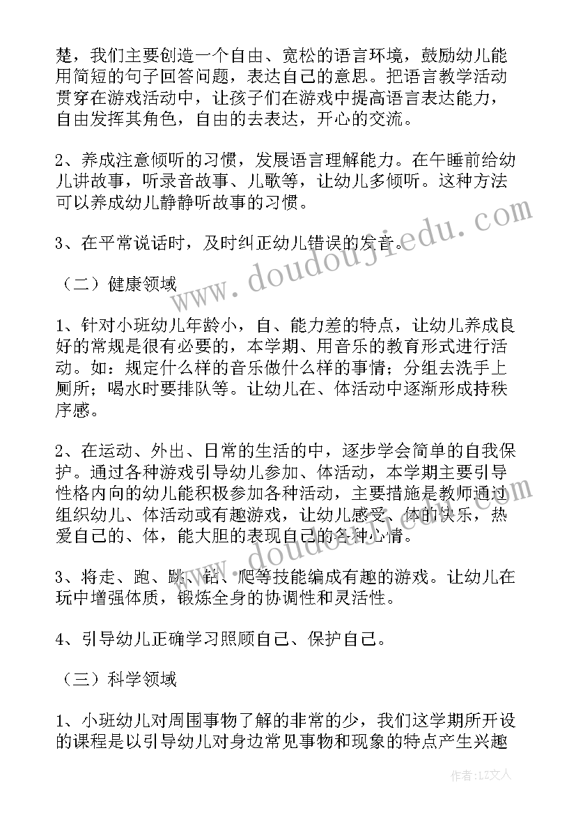 幼儿园小班组学年工作计划(优秀5篇)