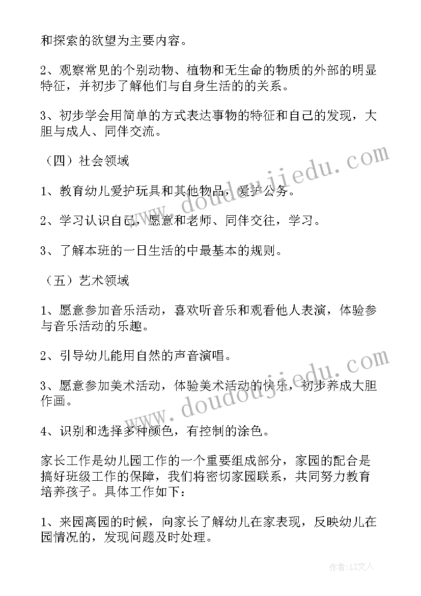 幼儿园小班组学年工作计划(优秀5篇)