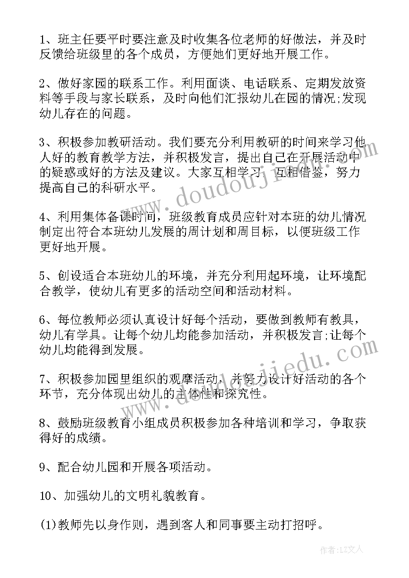 幼儿园小班组学年工作计划(优秀5篇)