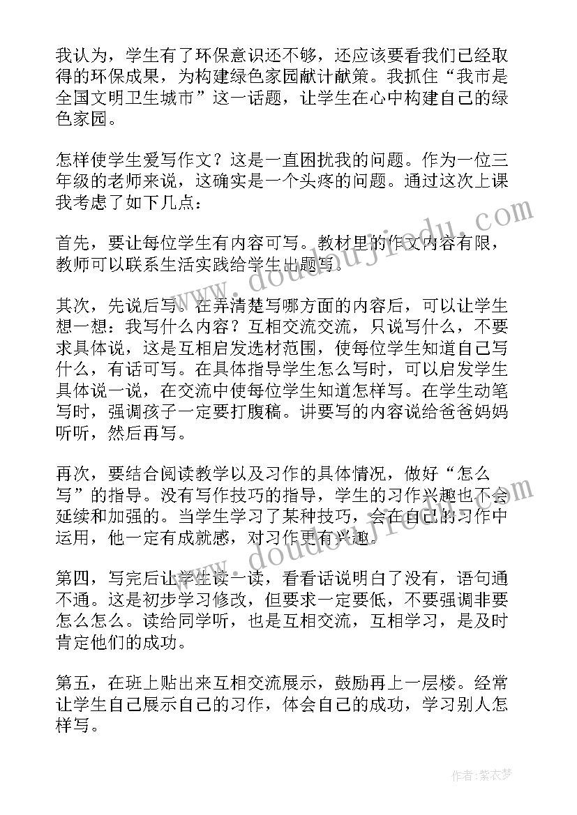 2023年部编版三年级语文第八单元语文园地教学反思(优质5篇)