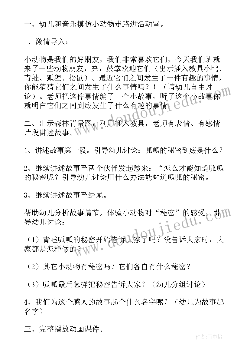 最新中班社会家庭小记者教案(实用8篇)