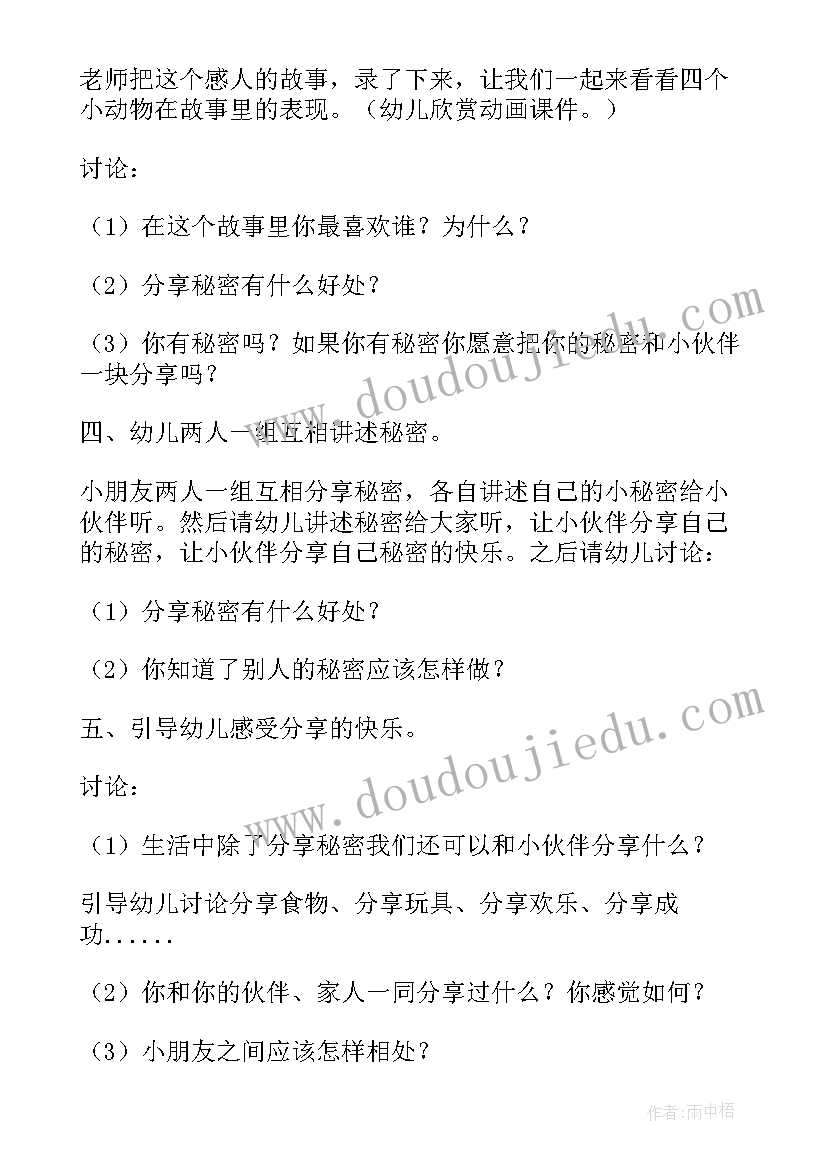 最新中班社会家庭小记者教案(实用8篇)