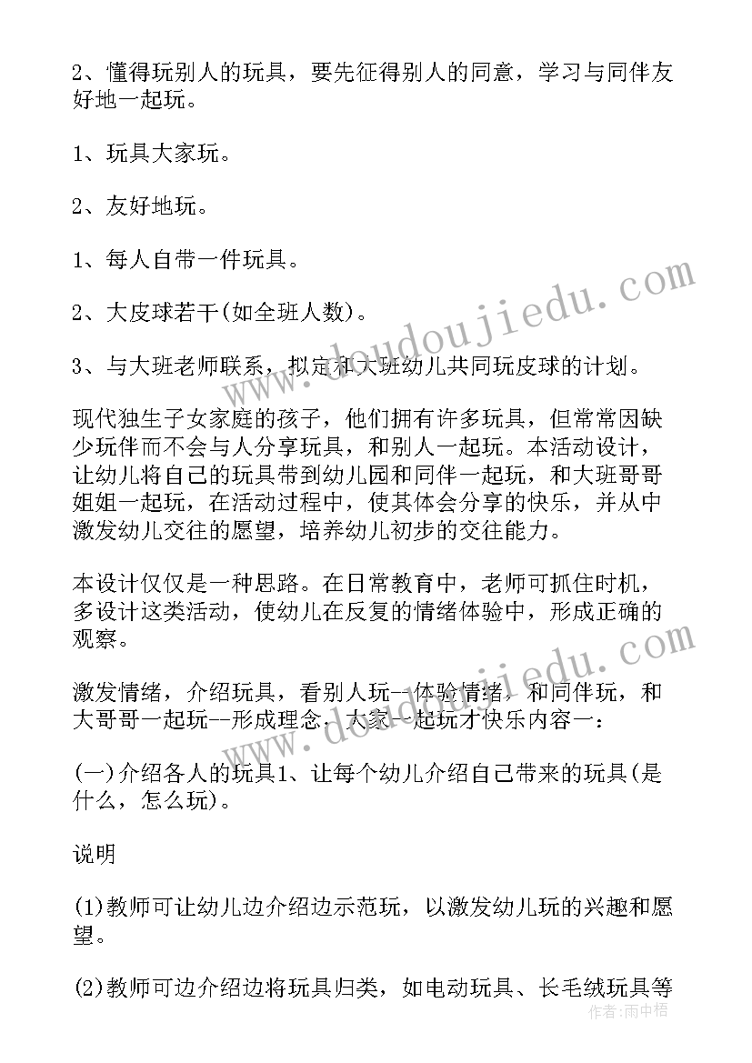 最新中班社会家庭小记者教案(实用8篇)