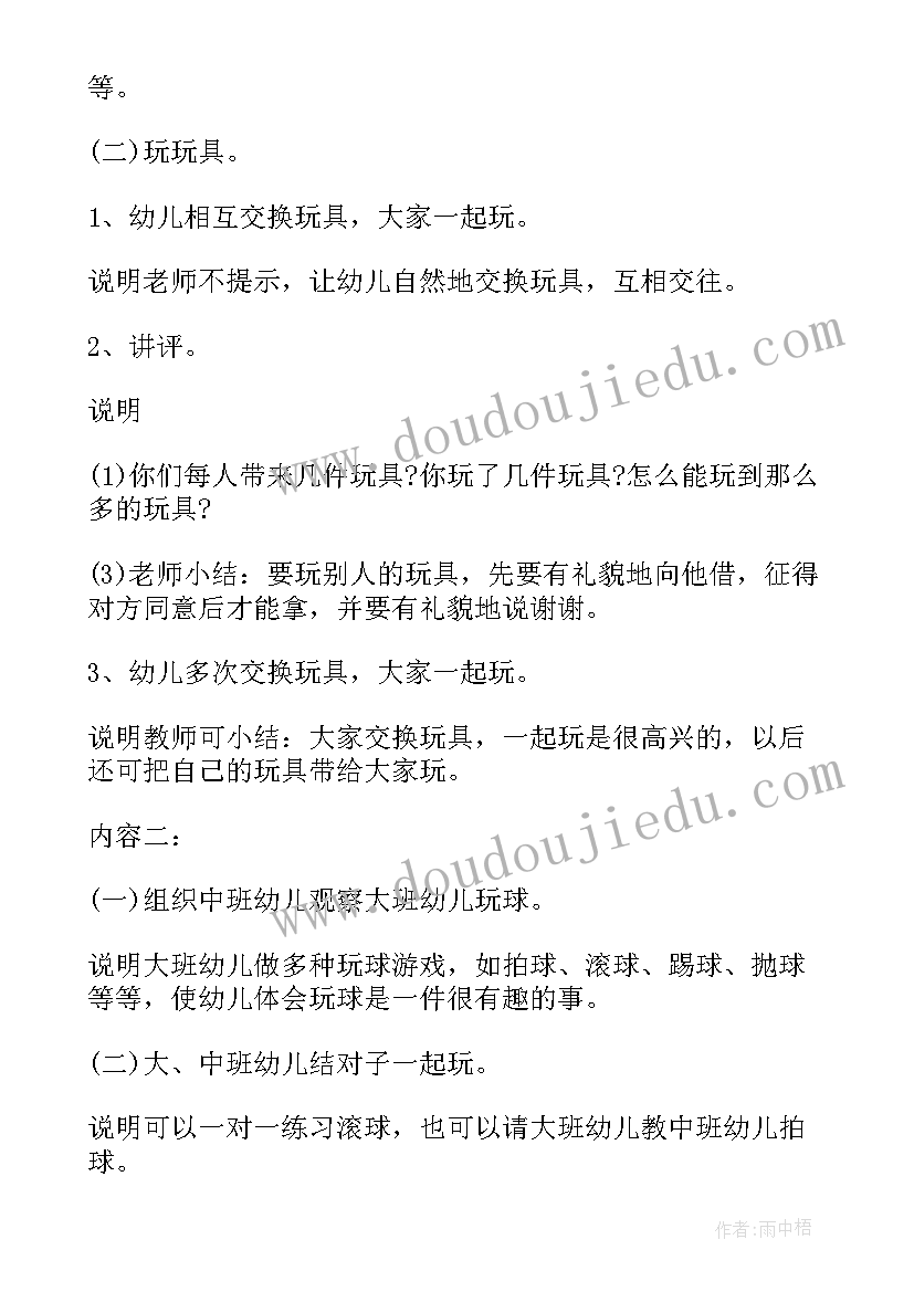 最新中班社会家庭小记者教案(实用8篇)