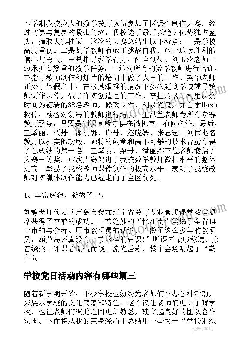 最新学校党日活动内容有哪些 学校组织吃火锅心得体会(精选9篇)