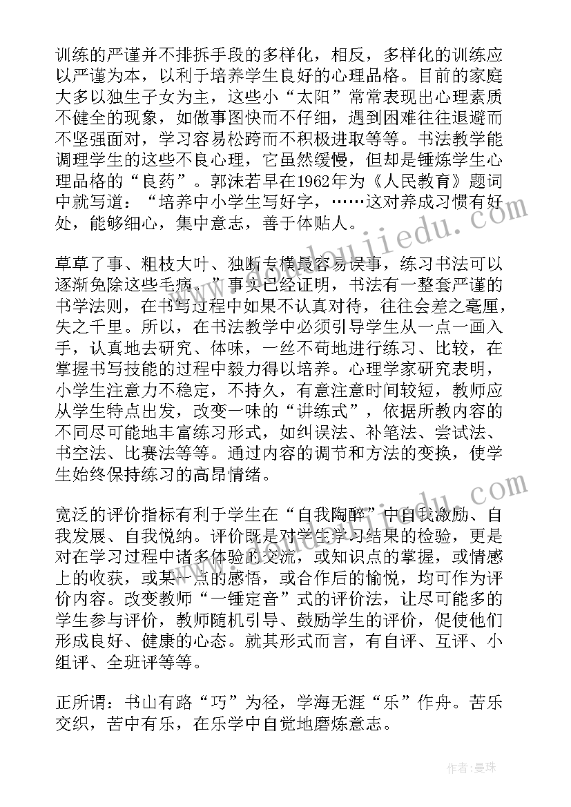 2023年书法平捺的教学反思 书法教学反思(汇总5篇)