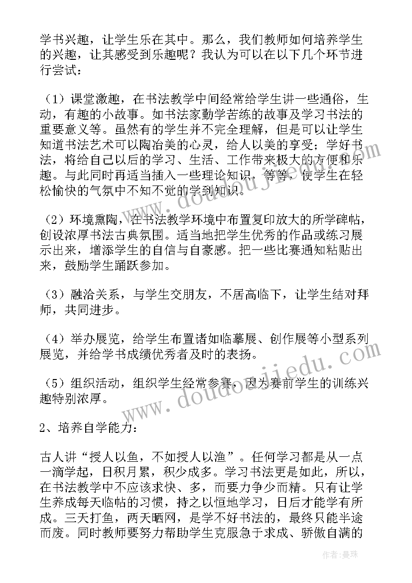 2023年书法平捺的教学反思 书法教学反思(汇总5篇)