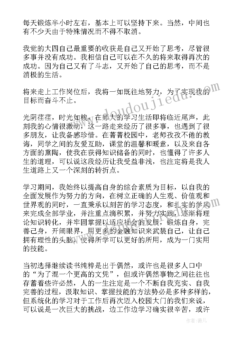 2023年大学生个人总结大四年级 大学生大四个人鉴定(优质6篇)