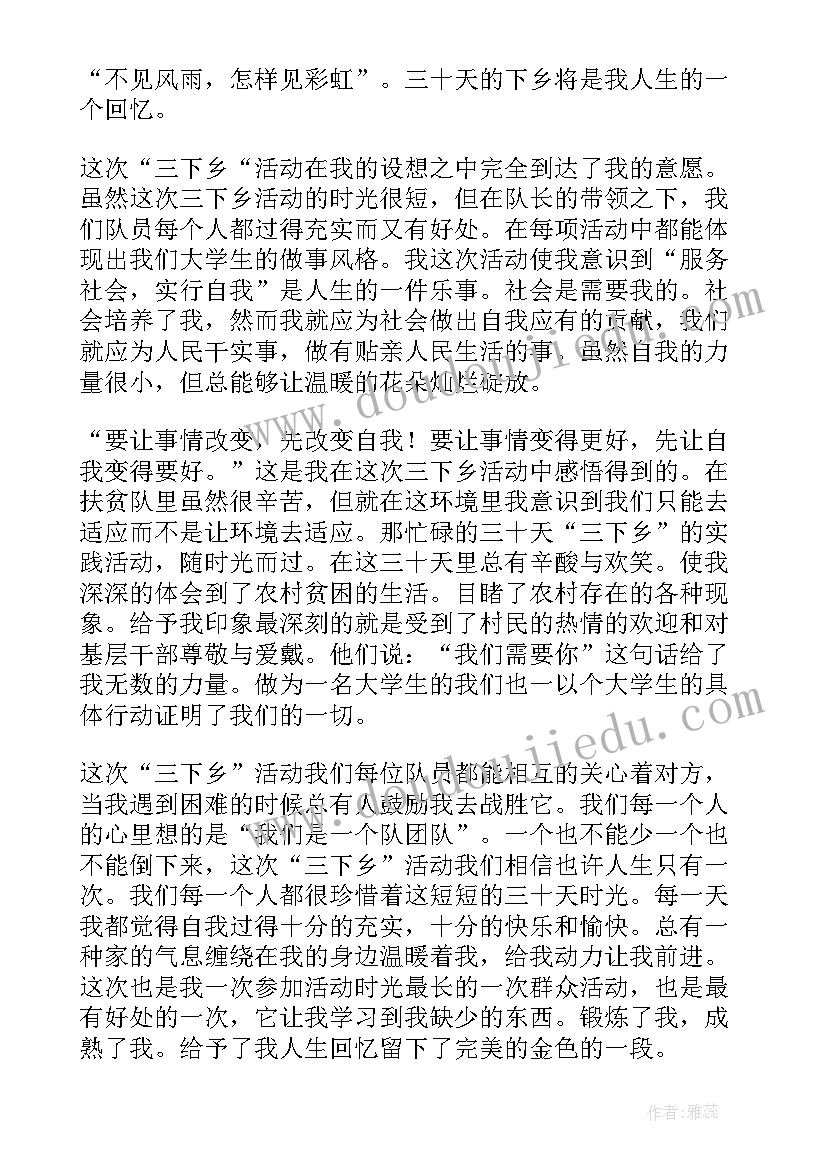 大学生社会实践心得感悟 大学生社会实践心得体会(实用7篇)