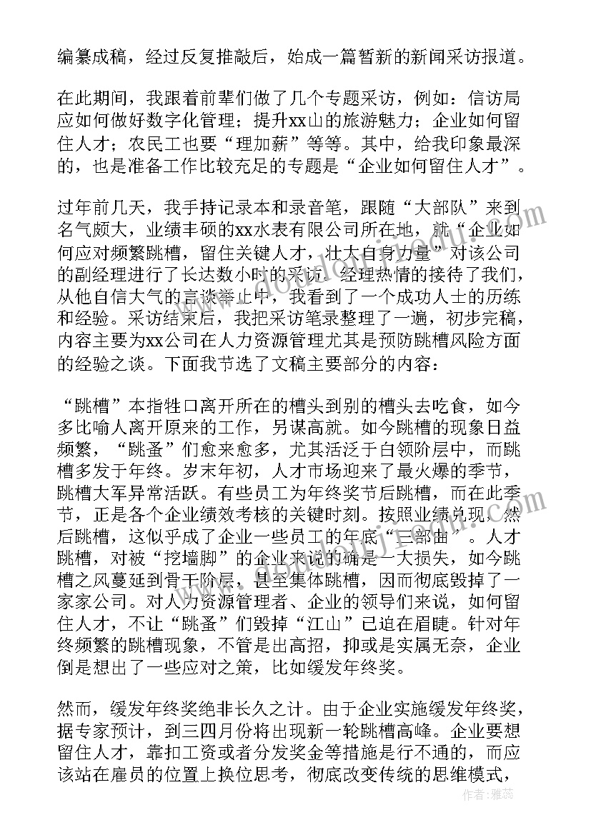 大学生社会实践心得感悟 大学生社会实践心得体会(实用7篇)