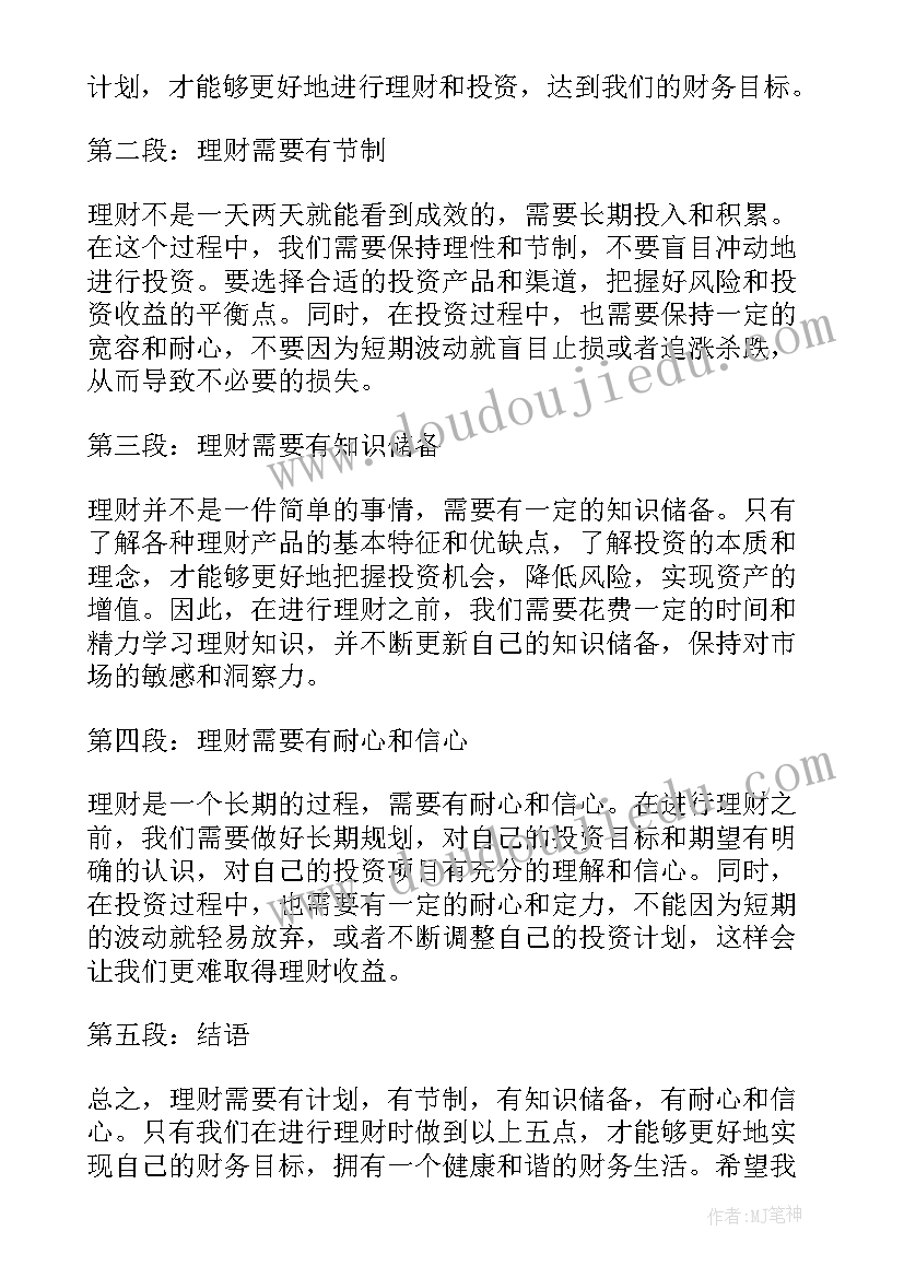 理财手抄报简单又漂亮 理财心得体会(优秀5篇)