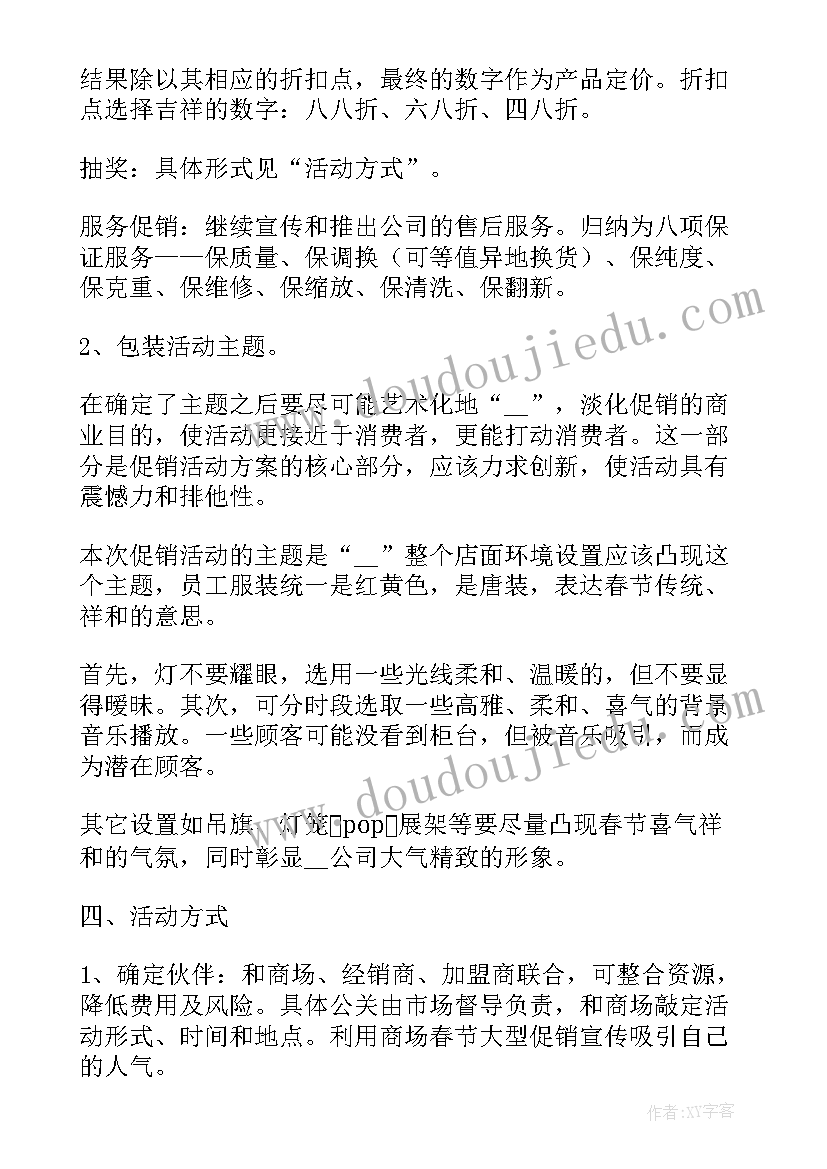 2023年双电商促销活动方案 双十一活动策划方案(模板5篇)