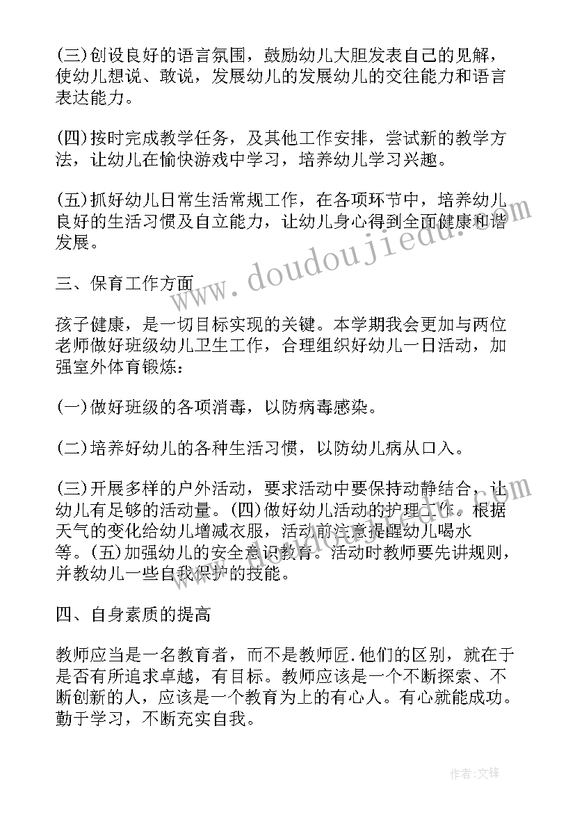 幼儿园教师培养计划 幼儿园教师培训辅导工作计划(大全9篇)