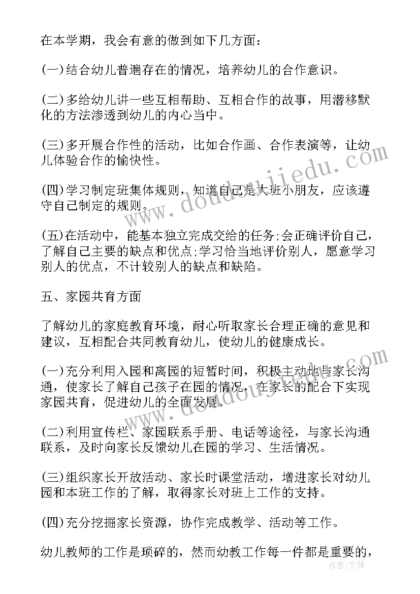 幼儿园教师培养计划 幼儿园教师培训辅导工作计划(大全9篇)