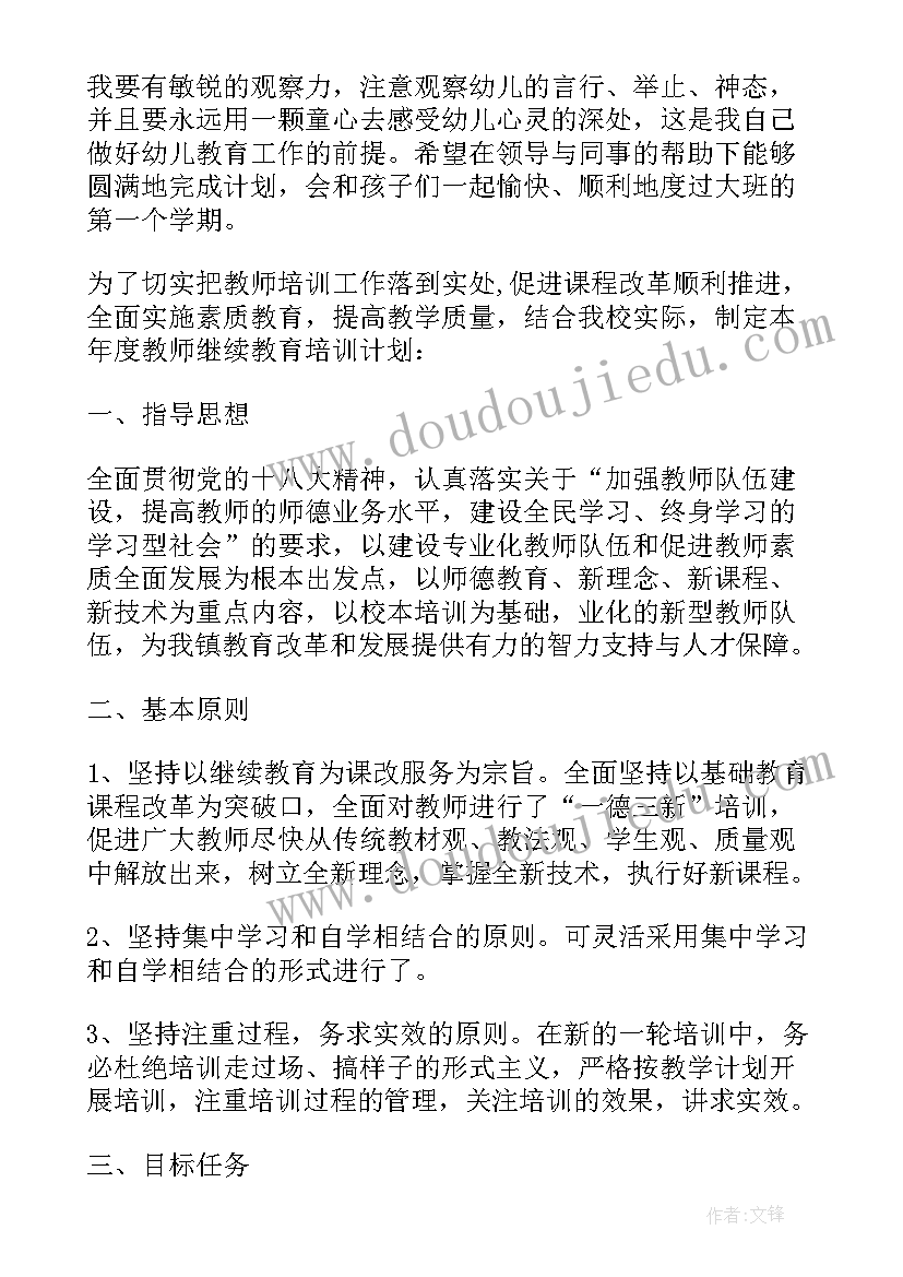 幼儿园教师培养计划 幼儿园教师培训辅导工作计划(大全9篇)