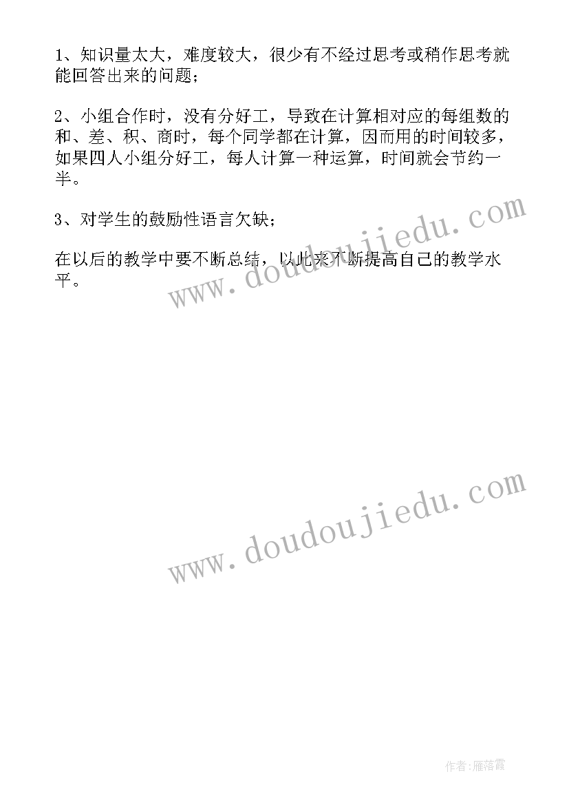 正反歌教学反思与评价(通用5篇)