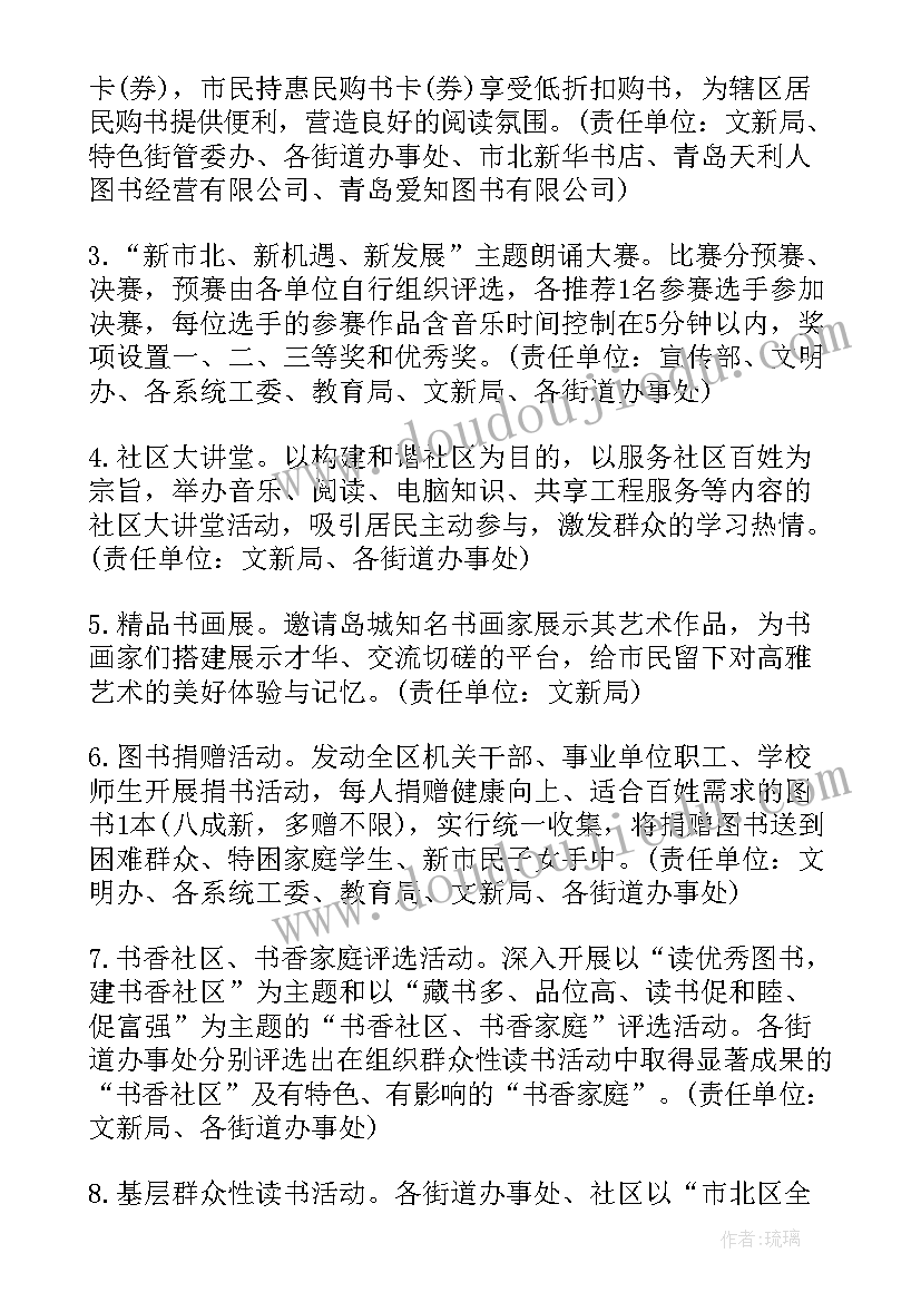 最新读书分享会小组分工 读书分享会活动方案(精选7篇)